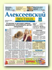 Алексеевский вестник